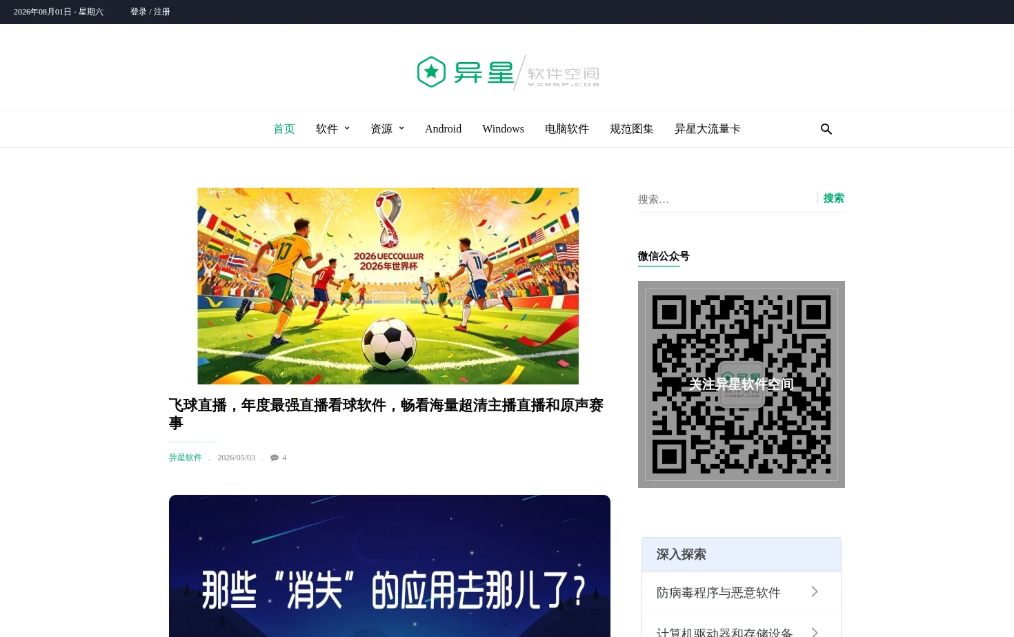 异星软件空间 页面快照